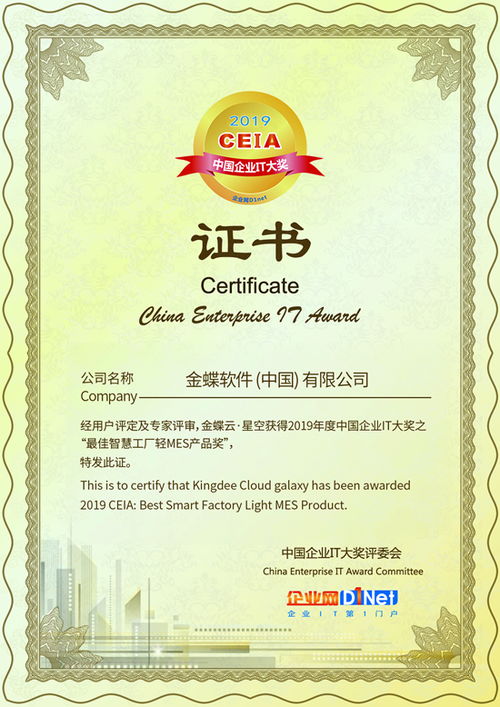 金蝶斬獲2019 CEIA最佳智慧工廠輕MES產品獎，市場調研彰顯行業領先地位