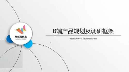 5招助你高效完成B端市場調(diào)研與產(chǎn)品規(guī)劃