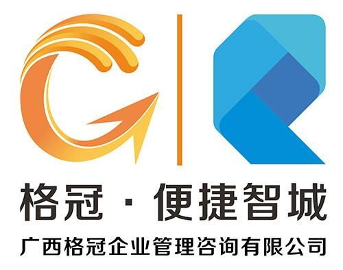 廣西格冠企業管理咨詢 助力企業卓越運營與持續發展